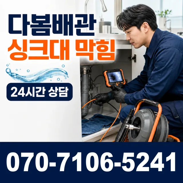 전남광주 화순군 능주면 수동길 씽크대수전교체 상담 이미지 1