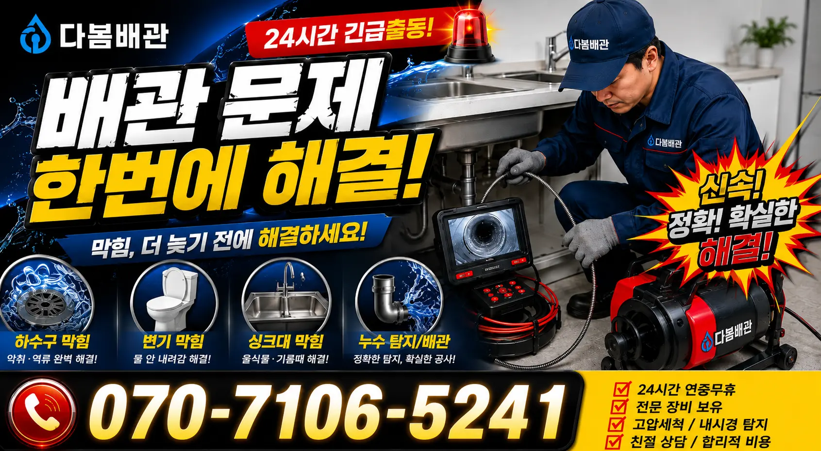 전남광주 화순군 능주면 수동길 씽크대수전교체 24시간 긴급출동 상담 안내